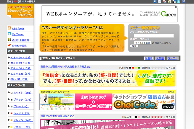 最新バナーデザインまとめ バナーのデザインまとめサイト9選