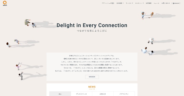 アディッシュ株式会社