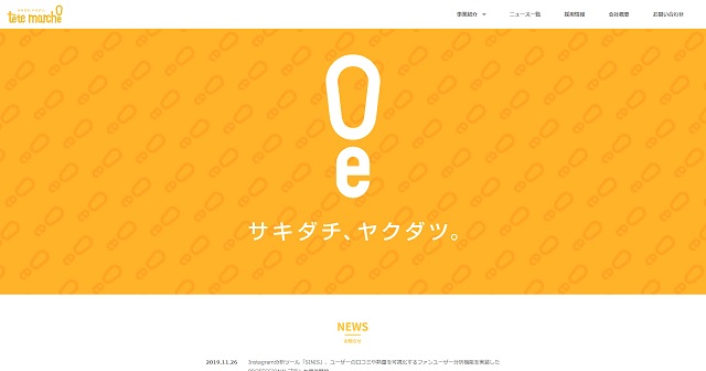 テテマーチ株式会社