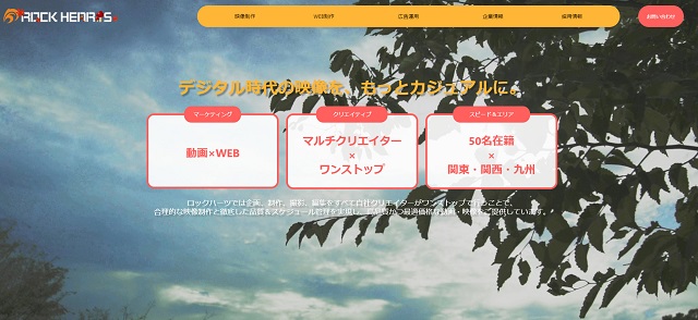 株式会社ロックハーツ