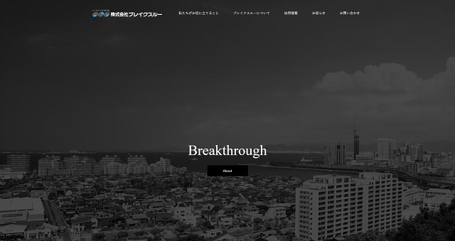株式会社ブレイクスルー