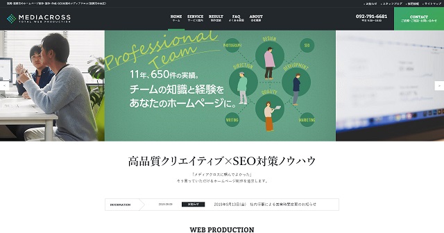 メディアクロス株式会社