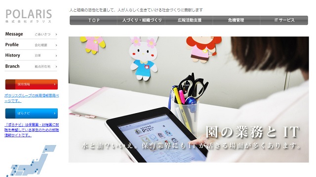 株式会社ポラリス