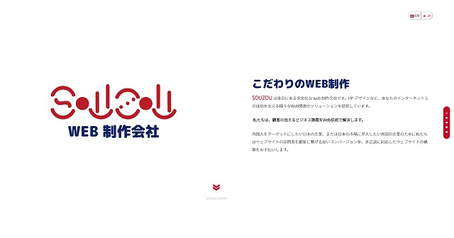 Souzou Web by 株式会社 JPN World