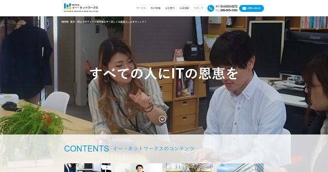 株式会社イー・ネットワークス