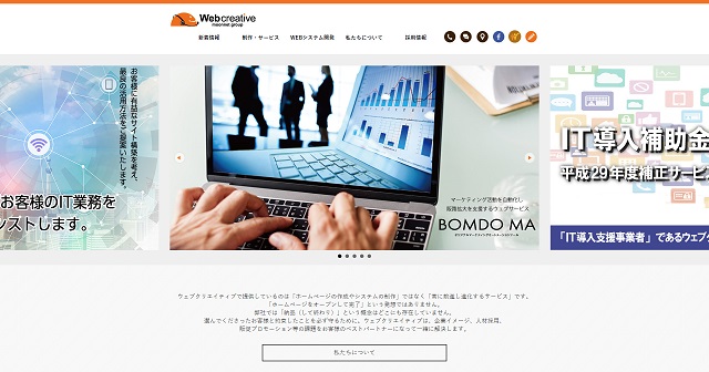 ウェブクリエイティブ株式会社